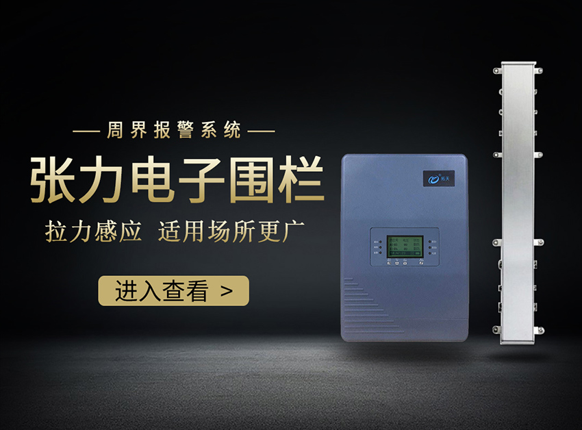 張力電子圍欄